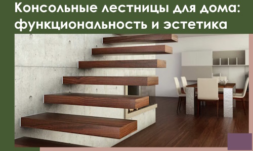 Консольные лестницы для дома в Ломоносове: сочетание функциональности и эстетики
